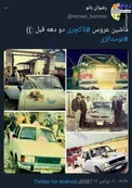ماشین عروس لاکچری دهه ۶۰ +عکس