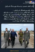 وزیر جنگ اسرائیل کتاب امام خمینی را برای چه می‌خواند؟ +عکس