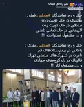 حال و روز نمایندگان مجلس فعلی و مجلس آینده +عکس
