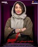 هانیه توسلی در سری جدید عاشقانه + عکس