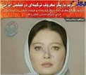 تست گریم جالب خانم بازیگر ترکیه ای در فیلم ایرانی+عکس