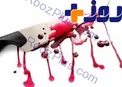 تجاوز 11 نفره و قتل کودک کار در پردیس کذب است