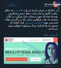 آمار تجاوز در تاکسی‌های اینترنتی آمریکا +عکس