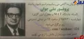 فاتحه خوانی اینترنتی برای مخترع ایرانی!