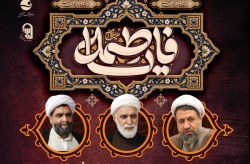 ویژهبرنامه سوگواری دهه اول فاطمیه در کیش ویژهبرنامه سوگواری دهه اول فاطمیه در کیش