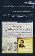 بزرگترین دروغ در مورد دوره پهلوی +عکس