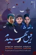 عکس/ شهدای دانش آموز حرم شاهچراغ(ع)