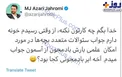 واکنش جالب آذری جهرمی به بارش بادمجان از آسمان+عکس