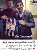 هدیه جالب به فوتبالیست مشهور به مناسبت پدر شدنش+عکس