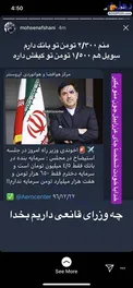 کنایه مالی و عجیب محسن افشانی به وزیر راه+عکس