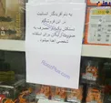 عکس/ اقدام تحسین برانگیز کاسب کرمانشاهی