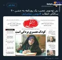 بی‌توجهی یک روزنامه به جشن 40 سالگی انقلاب +عکس