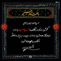 عکس/ دست‌نوشته شهید سلیمانی به‌مناسبت فرارسیدن ماه محرم