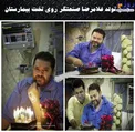 جشن تولد خواننده مشهور روی تخت بیمارستان+عکس