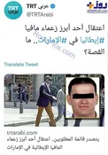 عکس/ بازداشت یکی از شاخص ترین رهبران مافیای ایتالیا در امارات