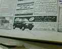 تبلیغ پراید در روزنامه های لبنان!/عکس