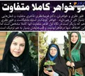 تفاوت ظاهری عجیب خانم بازیگر با خواهرش+عکس