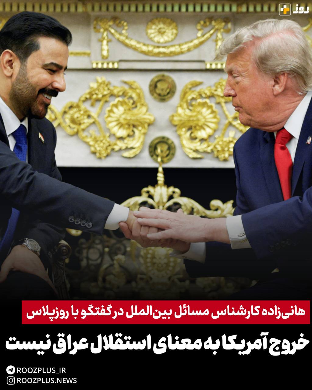 خروج آمریکا از عراق، مثلت است اما به معنای استقلال نیست/ اقتصاد عراق کماکان در کنترل آمریکا است خروج آمریکا از عراق، مثلت است اما به معنای استقلال نیست/ اقتصاد عراق کماکان در کنترل آمریکا است