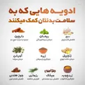 اینفوگرافیک/ ادویه‌هایی که به سلامت بدنتان کمک می‌کند