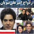 اشک های آقای بازیگر هنگام خواستگاری از همسرش+عکس