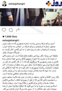 روایت اینستاگرامی جهانگیری از مظلومیت روحانی+عکس