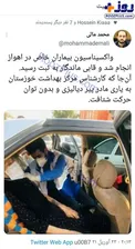 تصویری تکان دهنده از واکسیناسیون مادر اهوازی