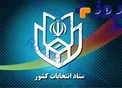 جزئیات بیانیه ستاد انتخابات درباره روند پیگیری تخلفات انتخاباتی رسانه‌ها