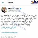 عکس/ واکنش توئیتری مهناز افشار به حرف های ‎سحر قریشی