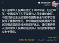 تبریک توئیتری متفاوت ظریف به چینی‌ها +عکس