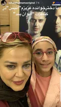 سلفی بهاره رهنما با دختر همسرش در کنسرت