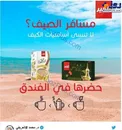 مبلغ سعودی با تبلیغ قهوه جنجال‌ساز شد + عکس