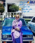 عشق خانم بازیگر به پیکان + عکس