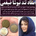انتقاد تند نیوشا ضیغمی از وضعیت موجود + عکس