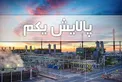 پذیره‌نویسی پالایش یکم تمدید شد