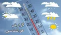هواشناسی: ادامه آلودگی هوا در کلان‌شهرها تا پایان هفته/ افزایش تدریجی دما در بیشتر نقاط کشور