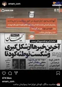رسوایی براندازان نظام با کودتای نوژه به روایت امام خمینی(ره)