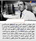 دانشمندی که با کشف خود جان میلیون ها نفر را نجات داد+عکس