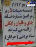 جلب آرای مردم با عرضه قلیان رایگان! +عکس