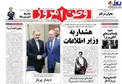 عکس/ هشدار به وزیر اطلاعات