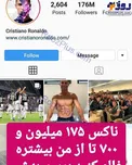رقابت بازیگر مرد ایرانی با رونالدو+عکس