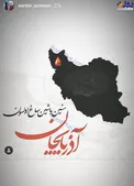 همدردی سردار آزمون با زلزله‌زدگان آذربایجان شرقی/عکس