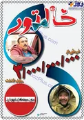 عکس/ فروش میلیاردی کمدی-موزیکال 