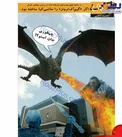 اگر گیم آو ترونز را حاتمی‌ کیا ساخته بود! +عکس