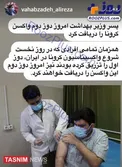 پسر وزیر بهداشت دوز دوم واکسن را دریافت کرد +عکس