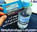 حدیث پیامبر اکرم بر روی بطری آب در کشور استرالیا +عکس