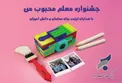 معرفی برگزیدگان مسابقه عکس اینستاگرامی بانک سرمایه به مناسبت روز معلم