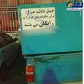 عکس/ راننده نیسان با معرفت!