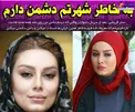 دشمنان سحر قریشی + عکس