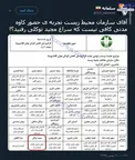 مجید توکلی مشاور سازمان محیط زیست شد؟ +عکس