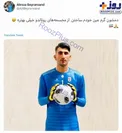 عکس/ واکنش جالب علیرضا بیرانوند به ساخت مجسمه‌ اش!